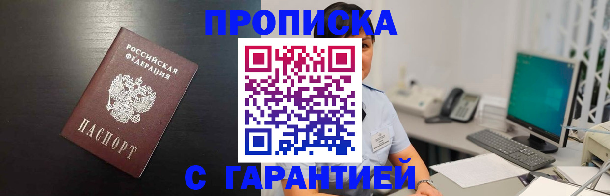 прописка для военкомата в Миассе