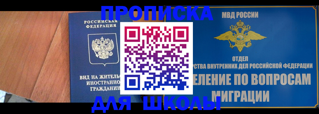 прописка в Миассе