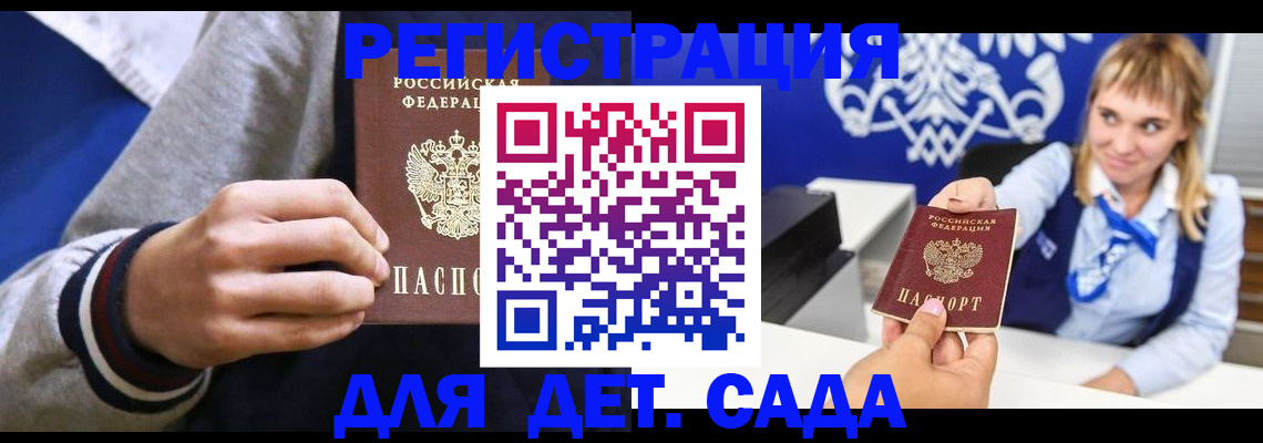 временная регистрация для школы в Миассе