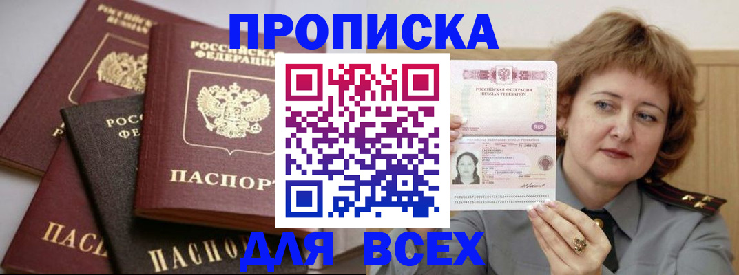 прописка поиск в Миассе