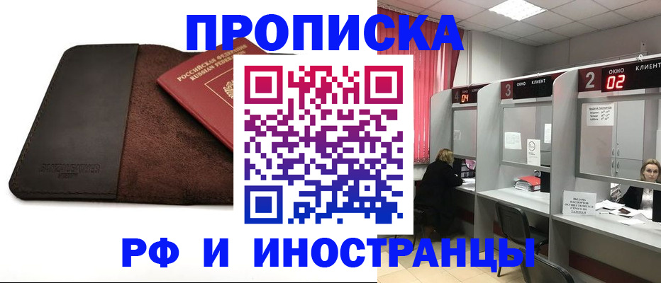 где прописаться в Миассе